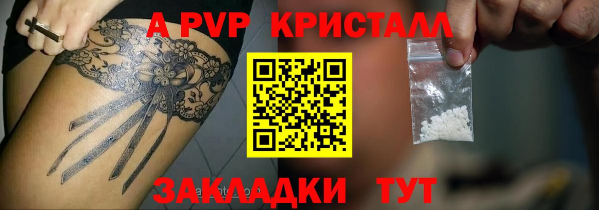 APVP Crystall  А ПВП Crystall  APVP  Балтийск  Вход с VPN 