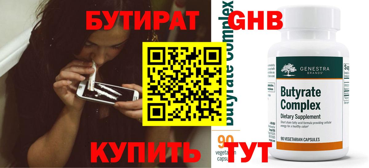 Бутират Butirat  Вход с VPN  Балтийск 