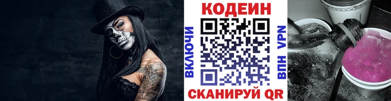площадка клад  hydra ссылка  Балтийск  Кодеиновый сироп Lean Purple Drank 