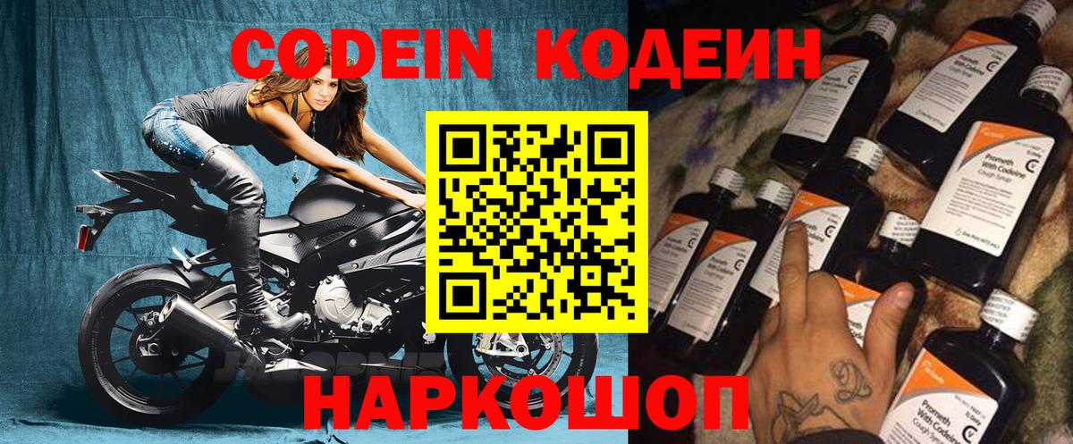 Кодеиновый сироп Lean Purple Drank Балтийск