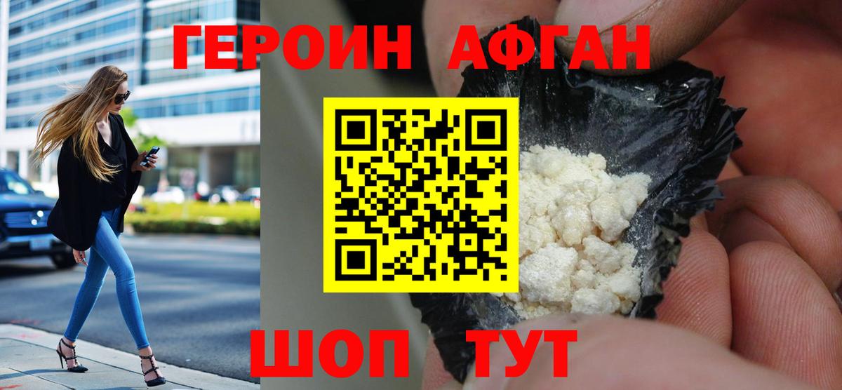 ГЕРОИН белый Балтийск