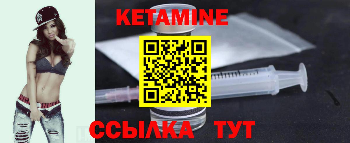 КЕТАМИН ketamine Балтийск