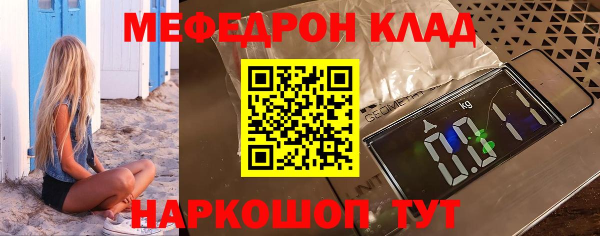МЕФ  Мефедрон 4 MMC  Вход с VPN  мега зеркало  Балтийск  Мефедрон кристаллы 
